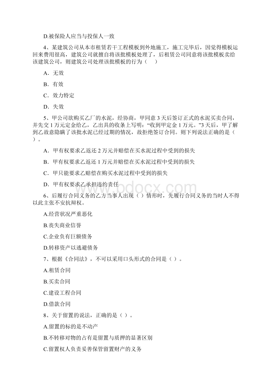 二级建造师《建设工程法规及相关知识》模拟试题I卷 附解析Word下载.docx_第2页