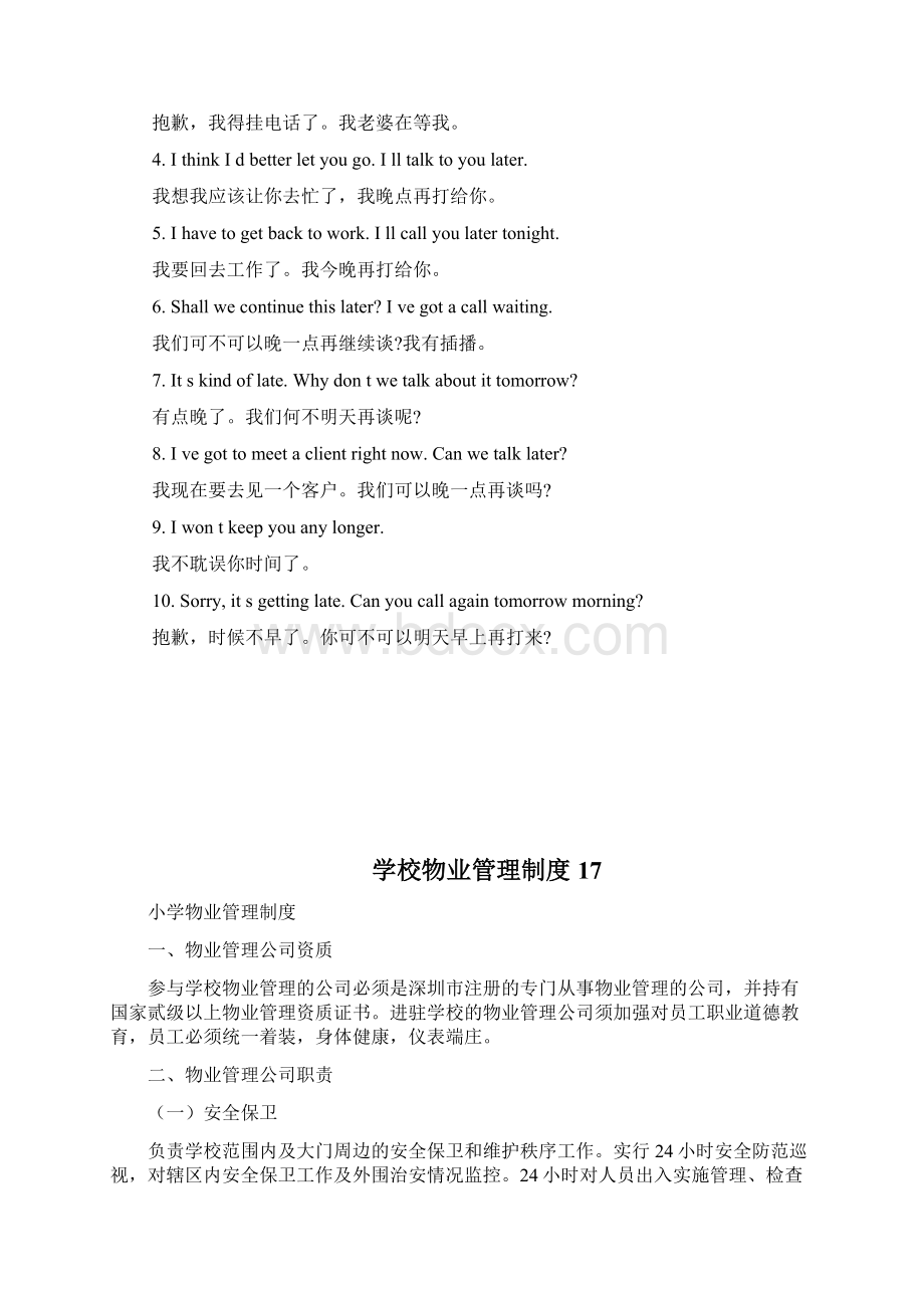 学校物业管理制度1完整篇docWord格式.docx_第3页