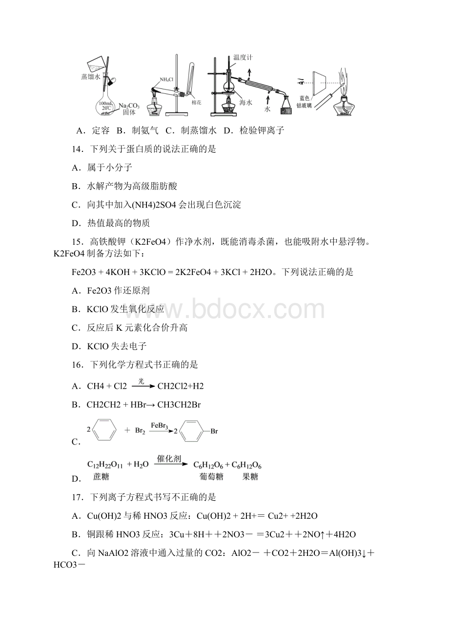 江苏省化学小高考模拟试题.docx_第3页