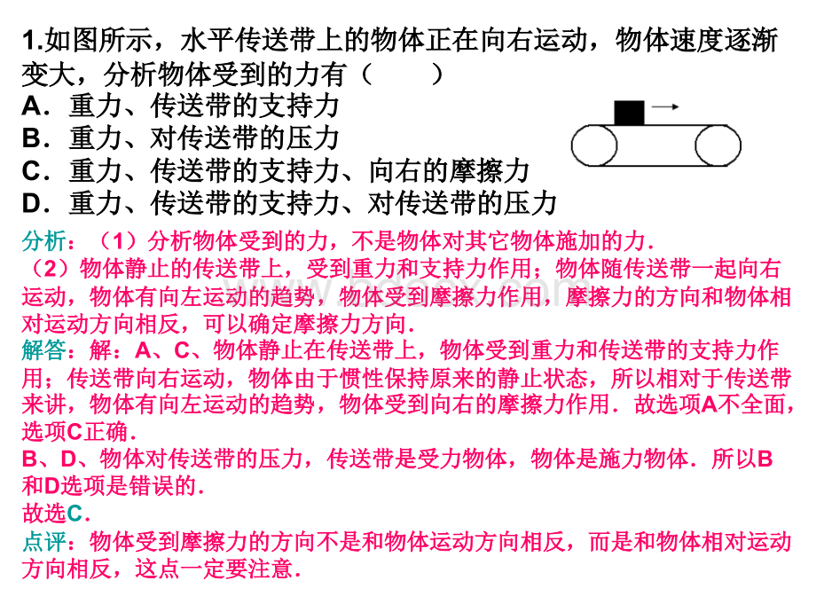 八年级物理易错题解析.ppt_第2页