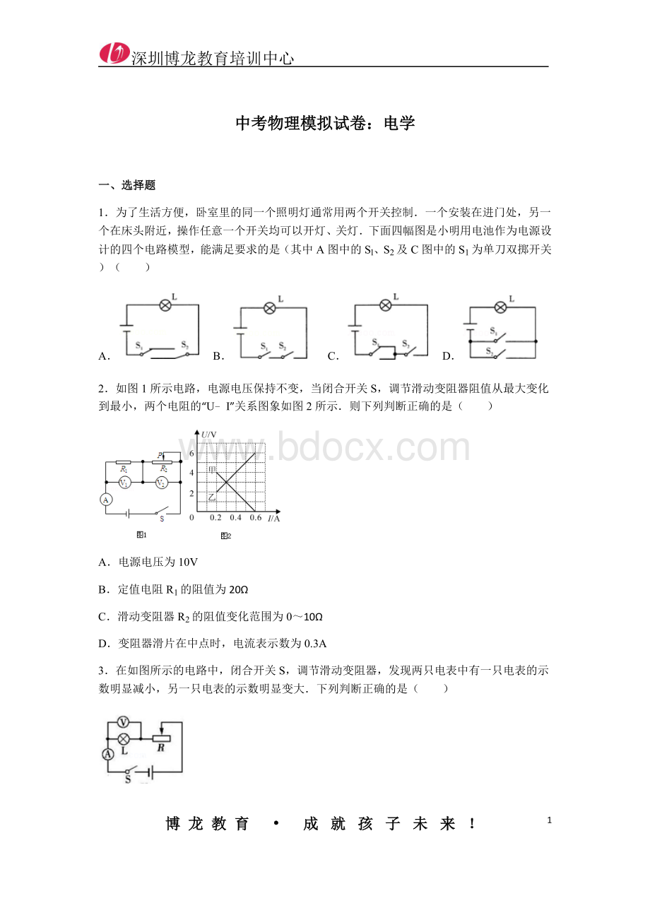 中考物理模拟试卷：电学Word下载.docx_第1页