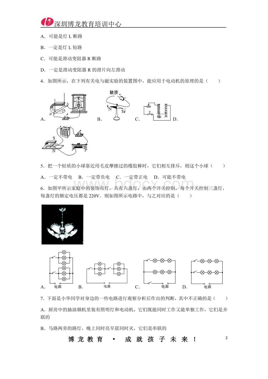 中考物理模拟试卷：电学Word下载.docx_第2页