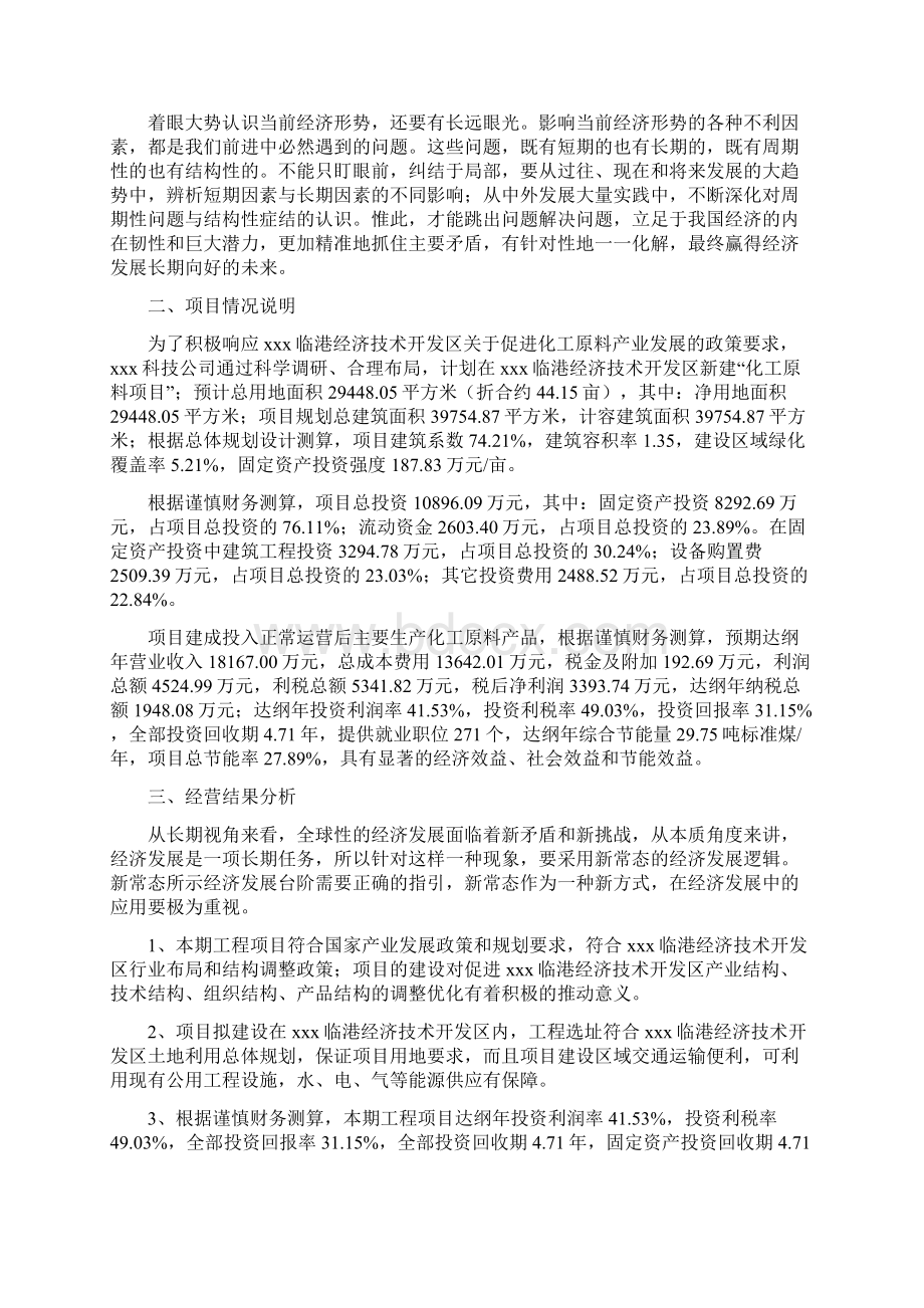 化工原料项目工作总结汇报Word格式.docx_第2页