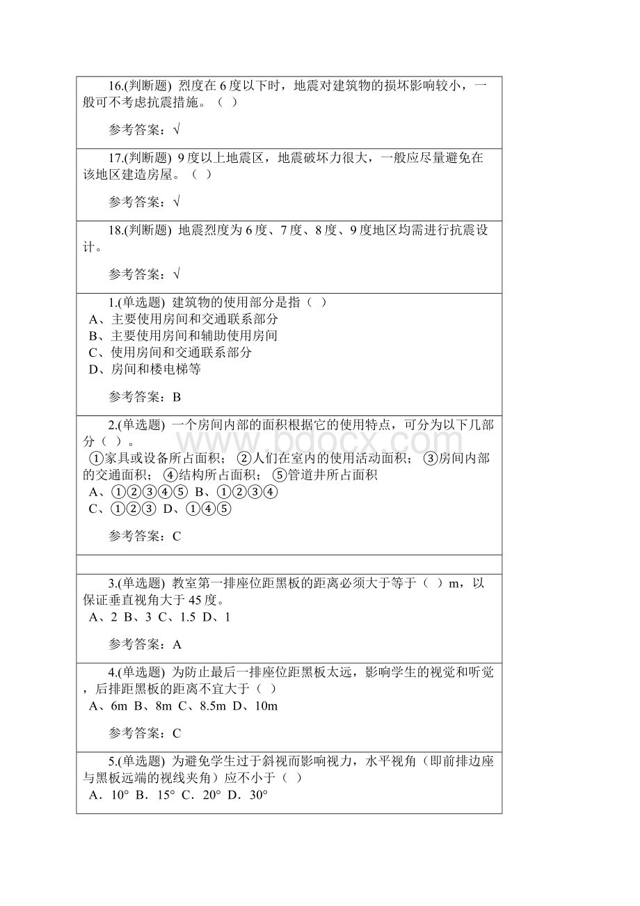 房屋建筑学随堂练习Word文档格式.docx_第3页