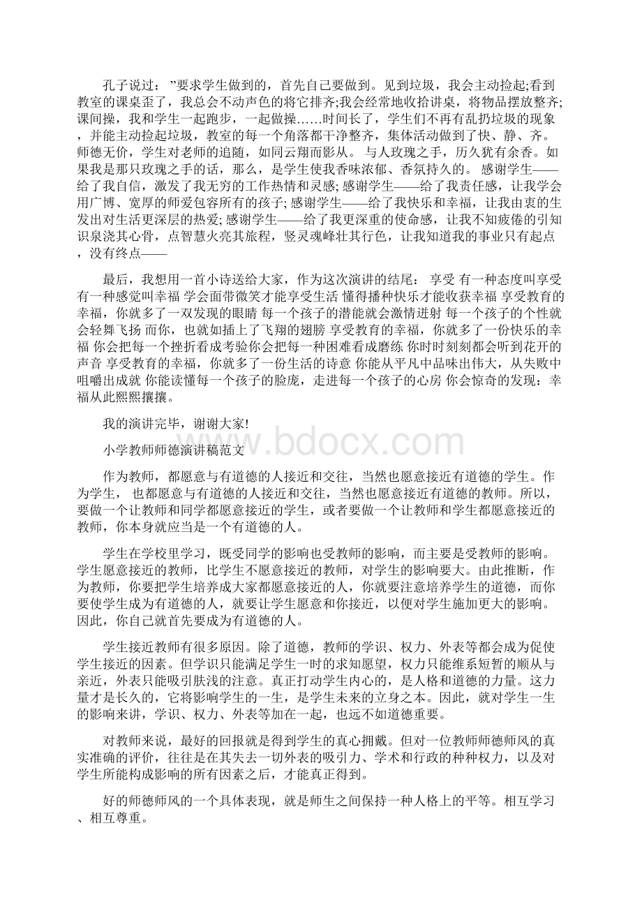 小学教师师德演讲稿4篇Word格式.docx_第2页