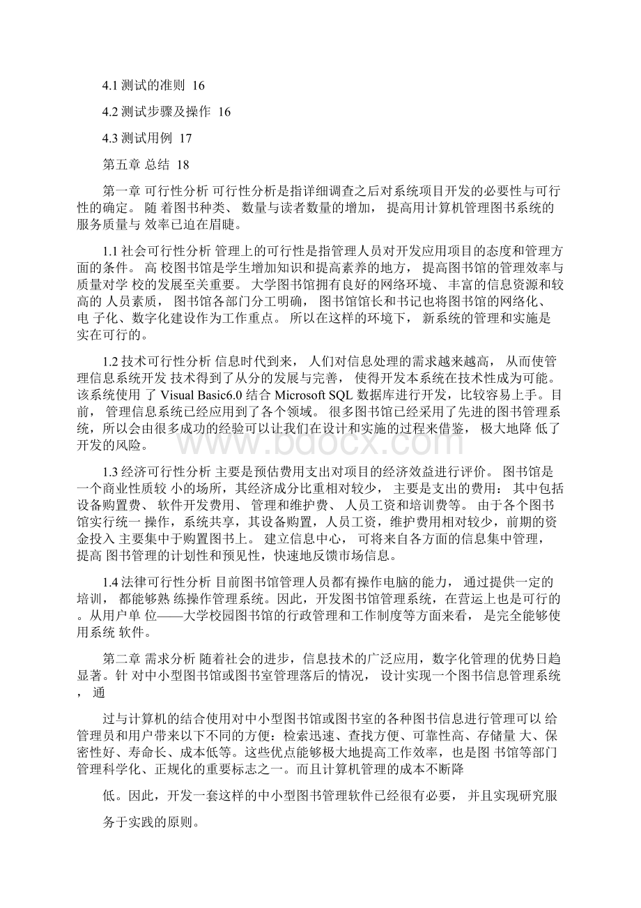 管理信息系统实训报告.docx_第2页