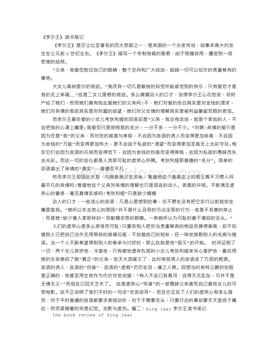 李尔王读书笔记Word下载.doc_第1页