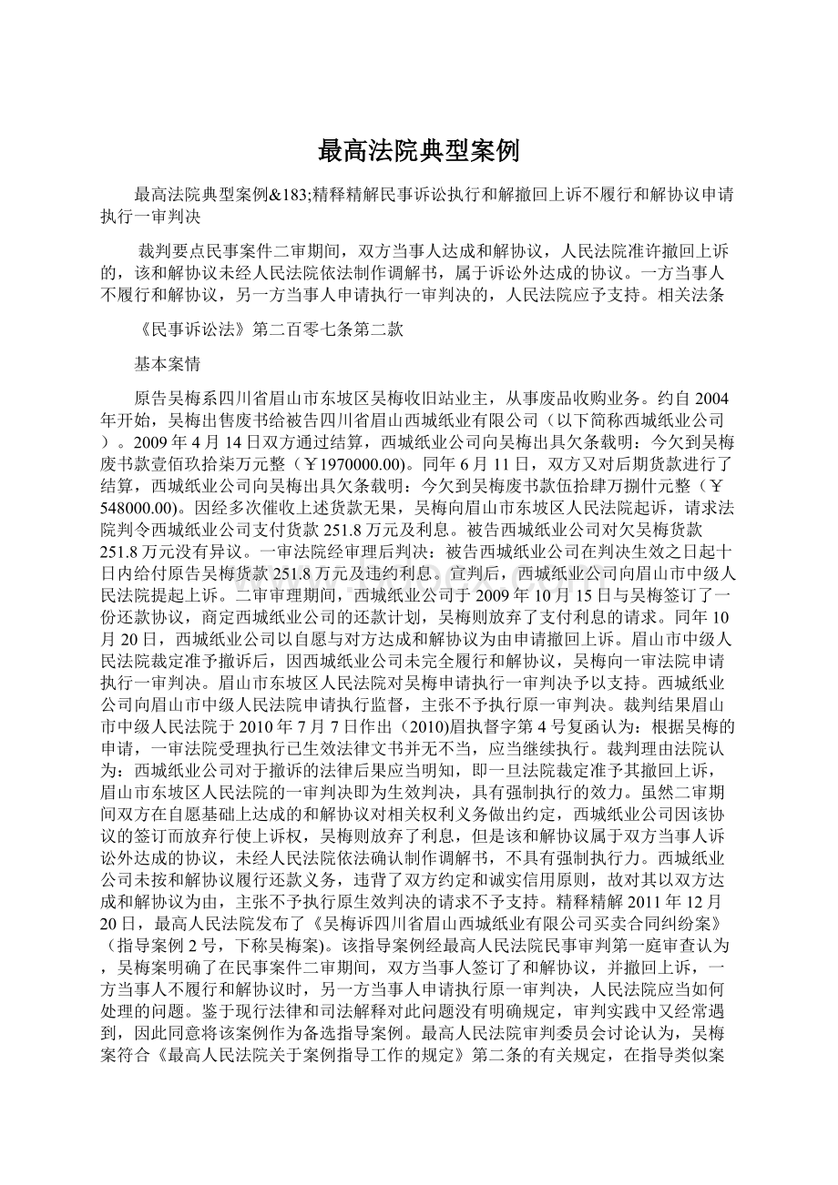 最高法院典型案例Word文档格式.docx