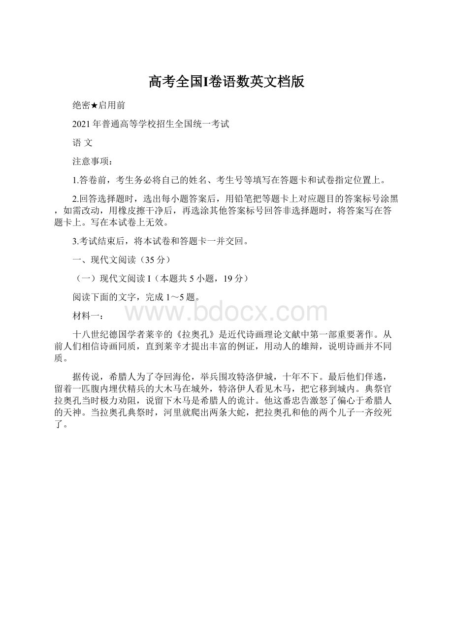 高考全国Ⅰ卷语数英文档版Word文档下载推荐.docx_第1页