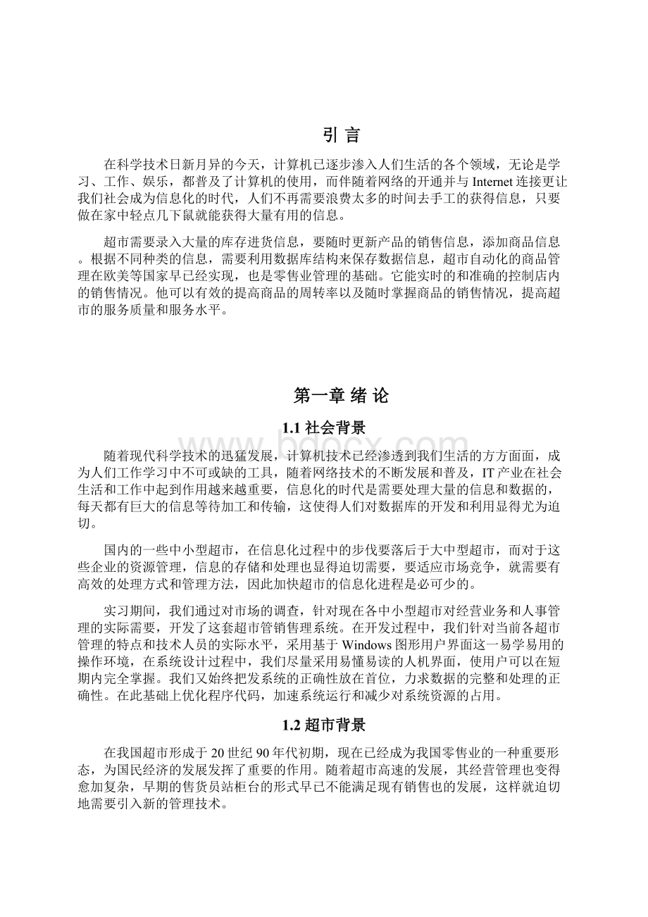 超市销售管理系统设计.docx_第2页