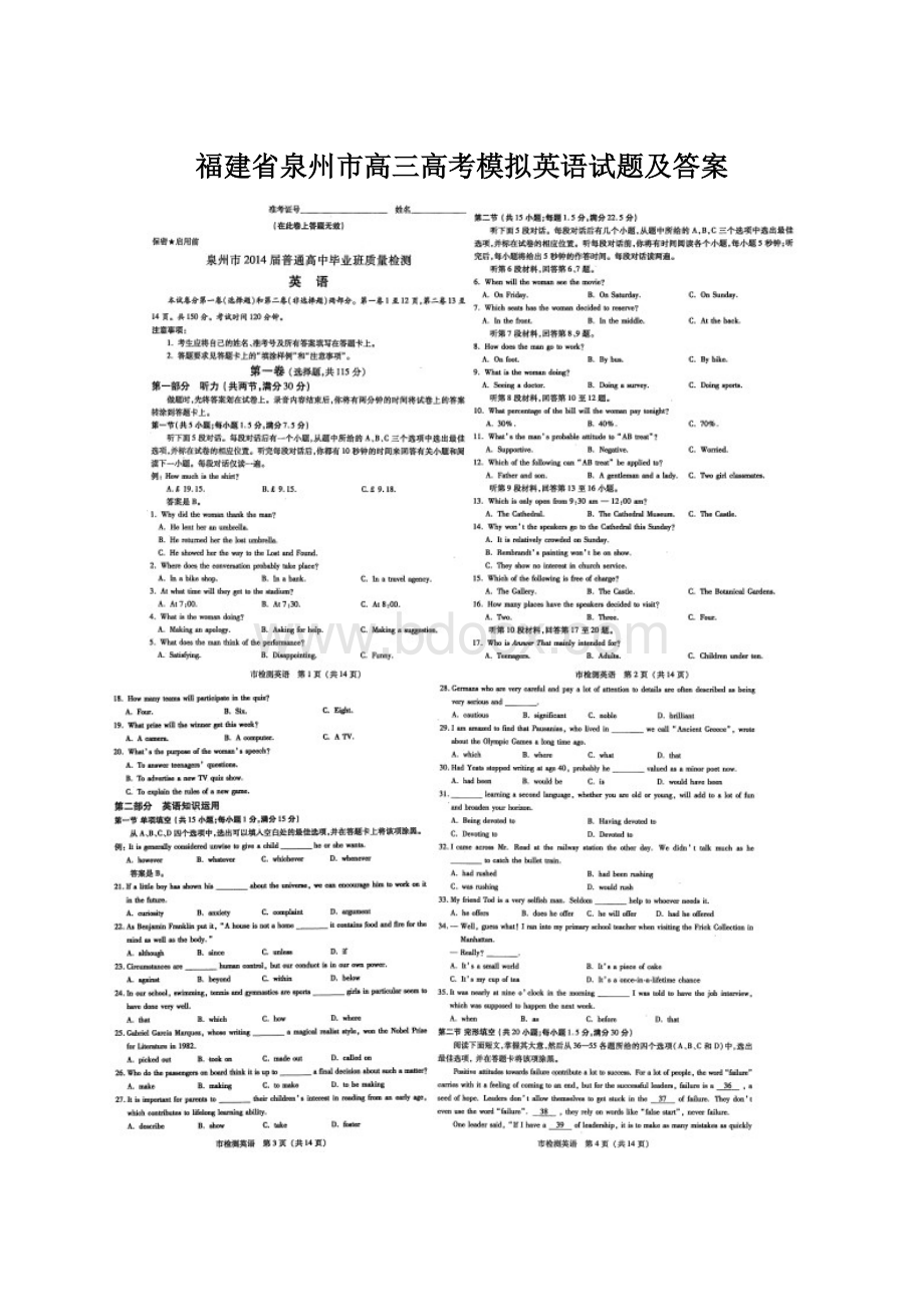 福建省泉州市高三高考模拟英语试题及答案.docx