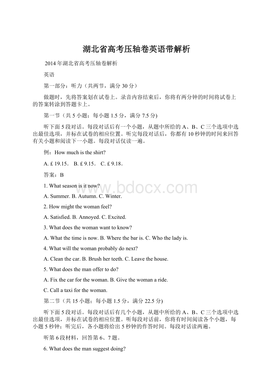 湖北省高考压轴卷英语带解析Word文件下载.docx_第1页