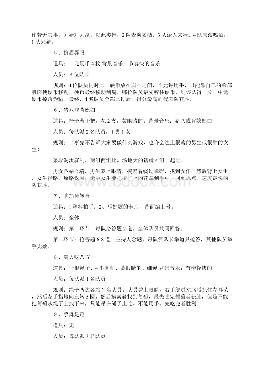 年会游戏方案Word文档下载推荐.docx_第3页