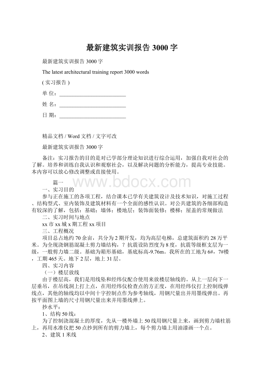 最新建筑实训报告3000字.docx