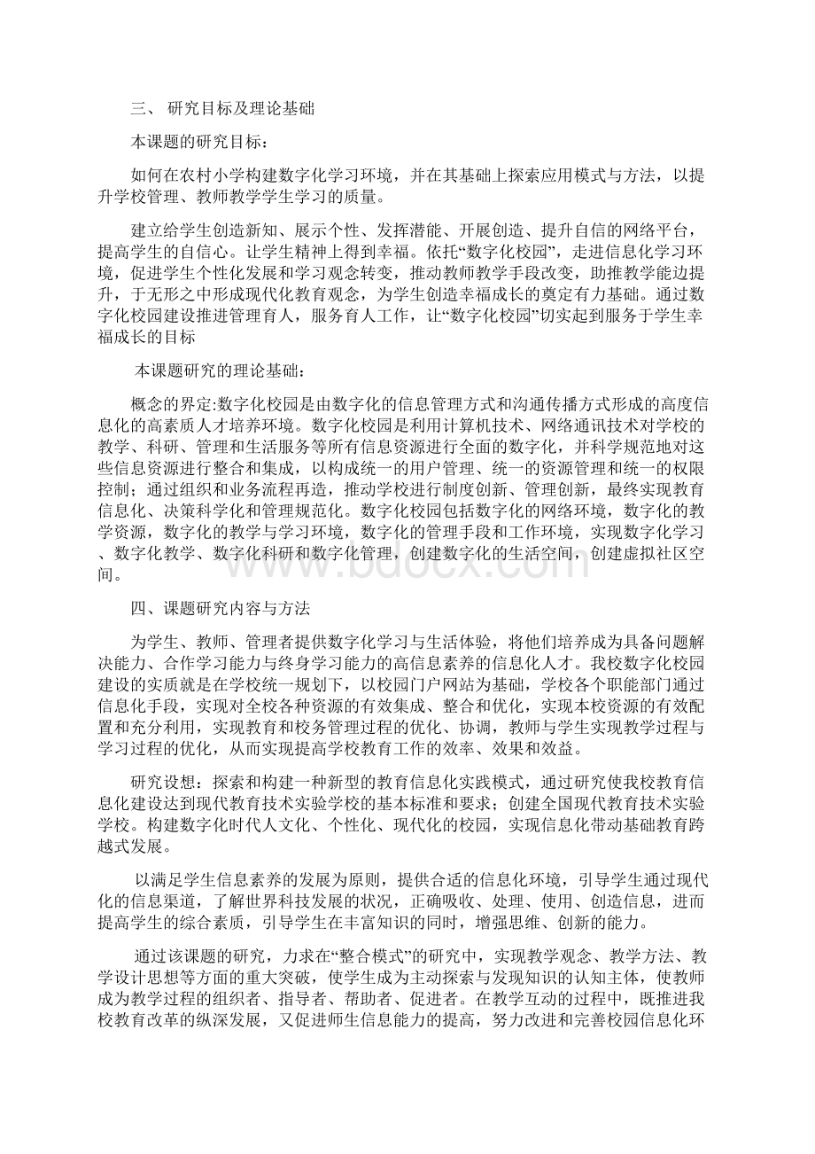 数字化课题结题报告Word文件下载.docx_第2页