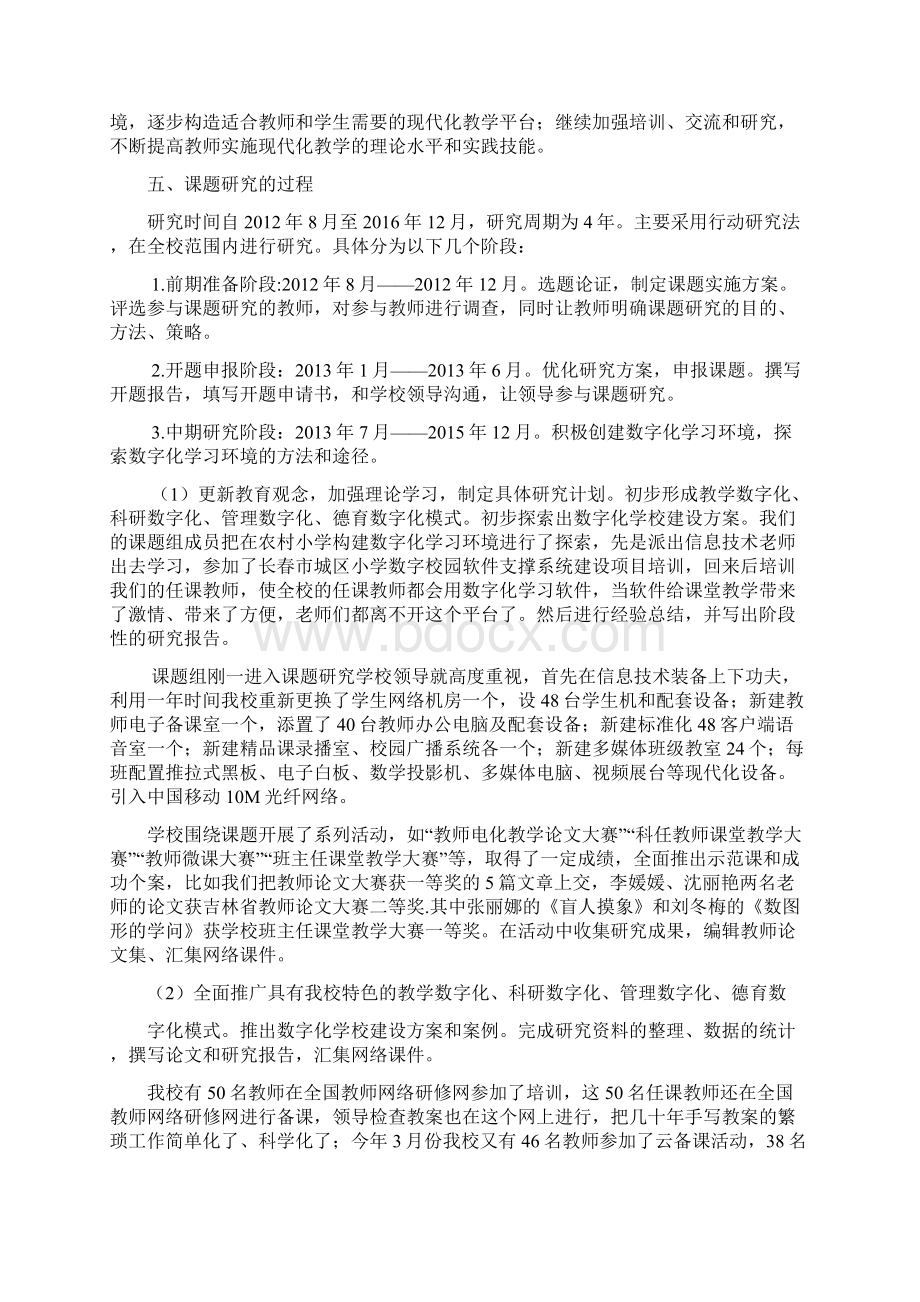 数字化课题结题报告Word文件下载.docx_第3页