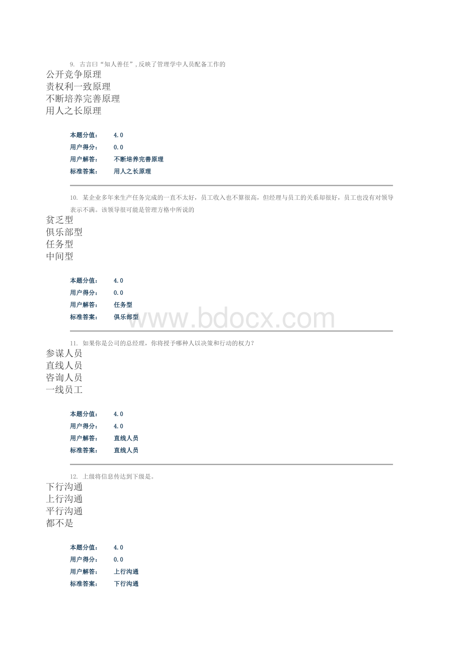 现代管理学第一套.doc_第3页