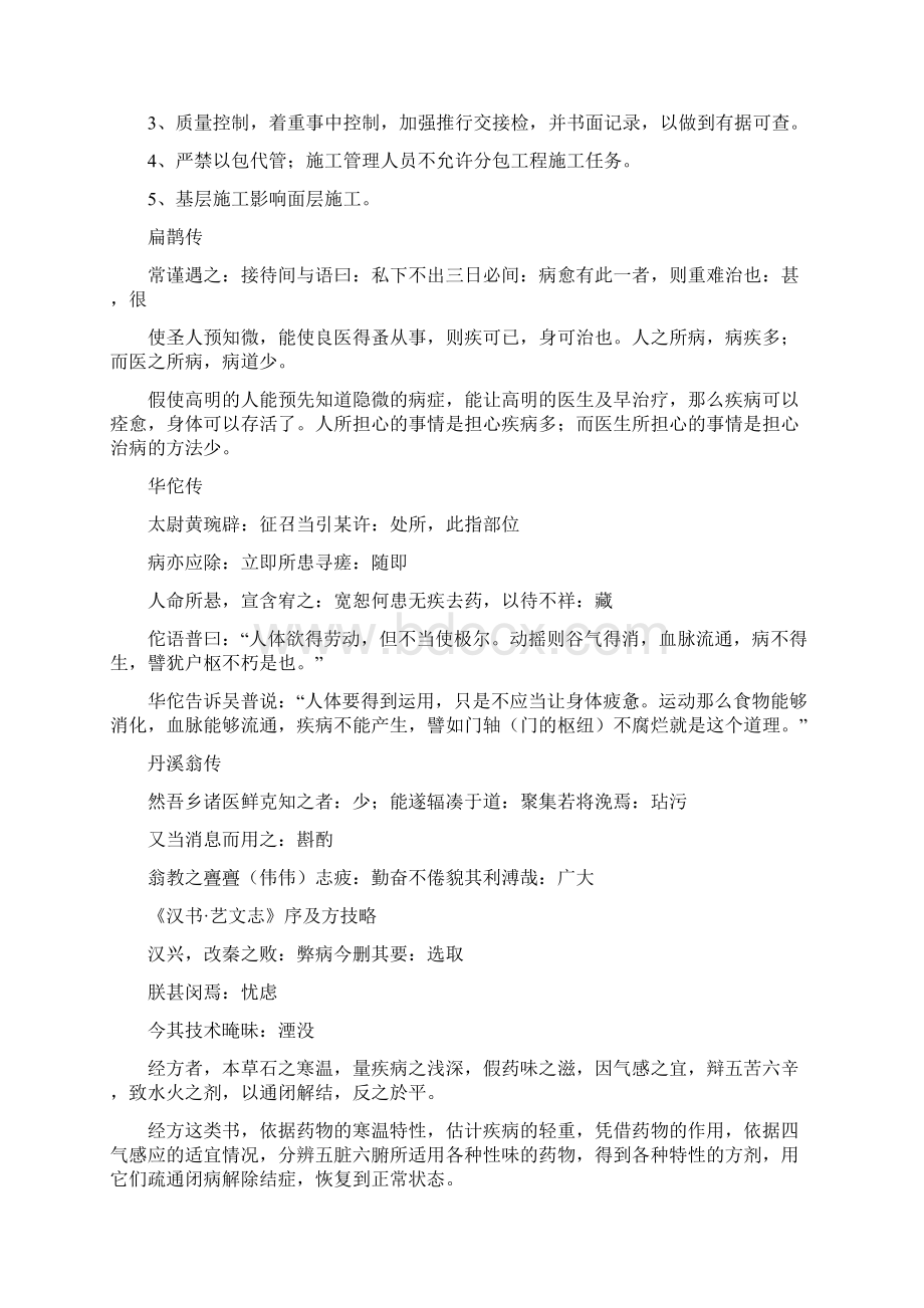 古文教学过程中心得体会共3篇.docx_第3页