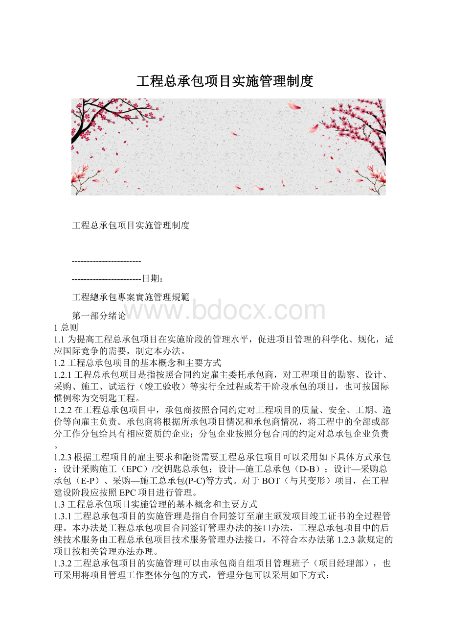 工程总承包项目实施管理制度.docx