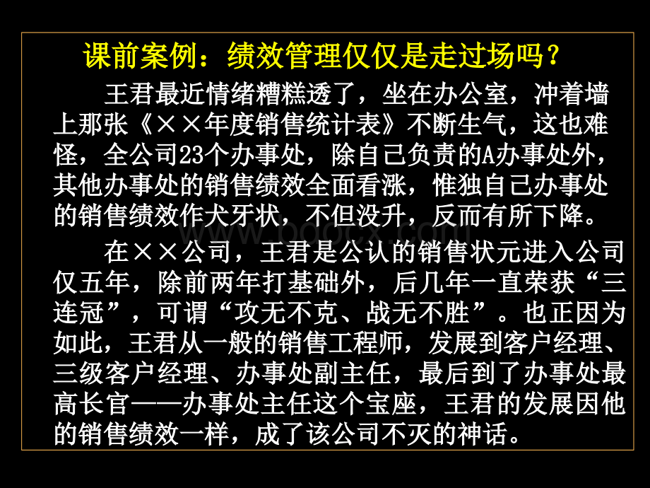 第二章从绩效管理到绩效考核.ppt_第2页