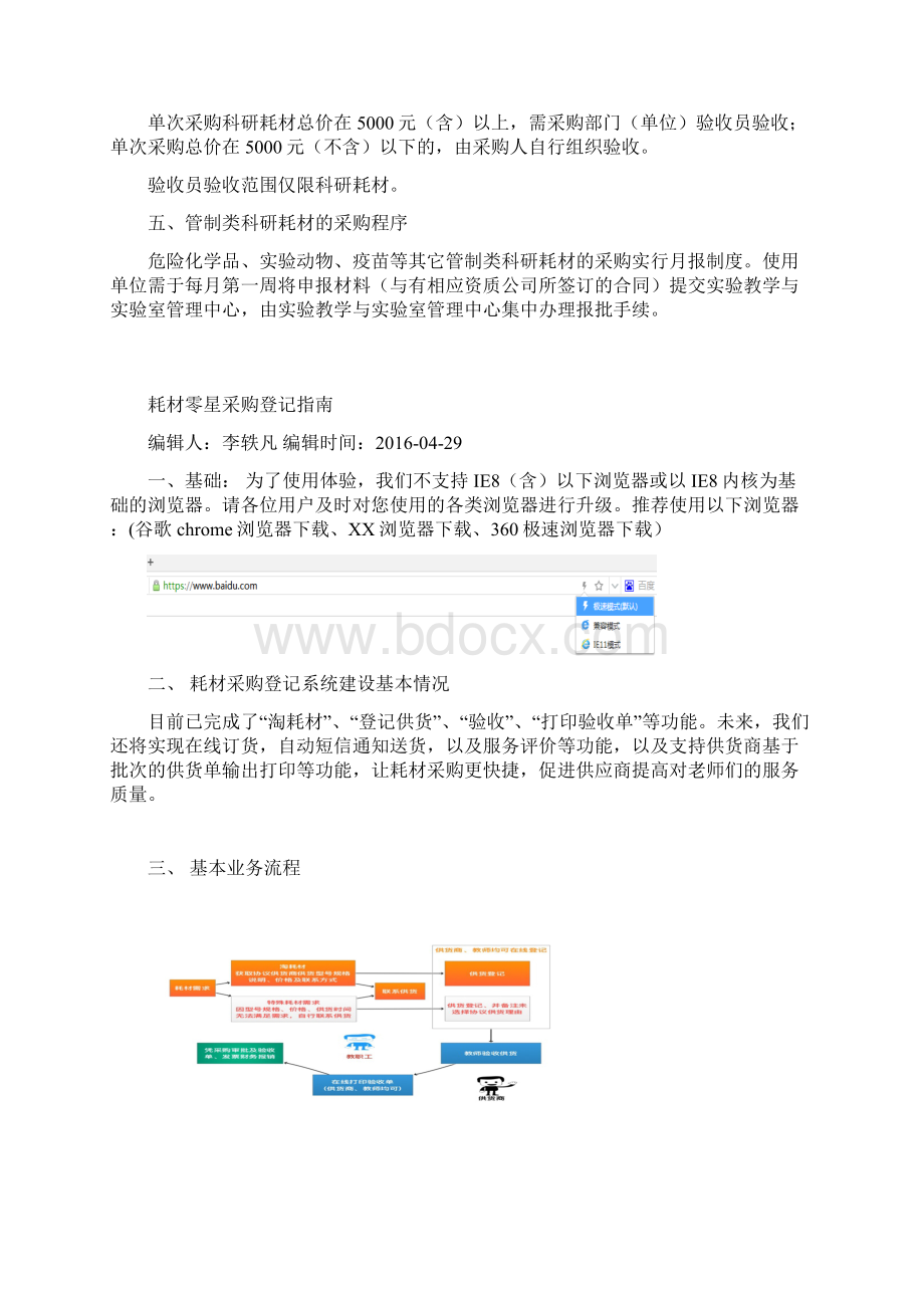 科研用实验材料低值易耗品会议纪要+采购操作指南附图说明.docx_第3页