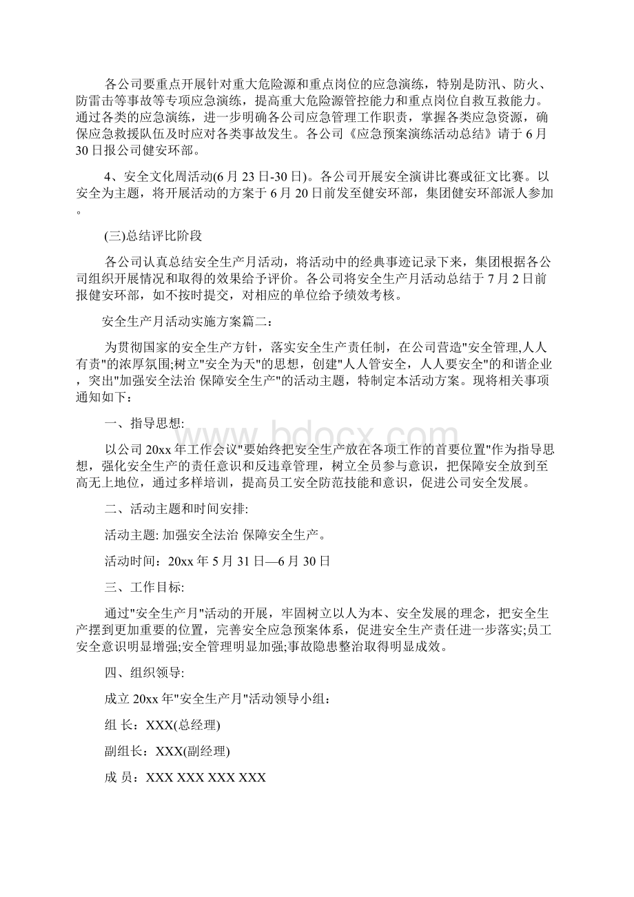 实施方案 安全生产月活动实施方案Word格式.docx_第2页