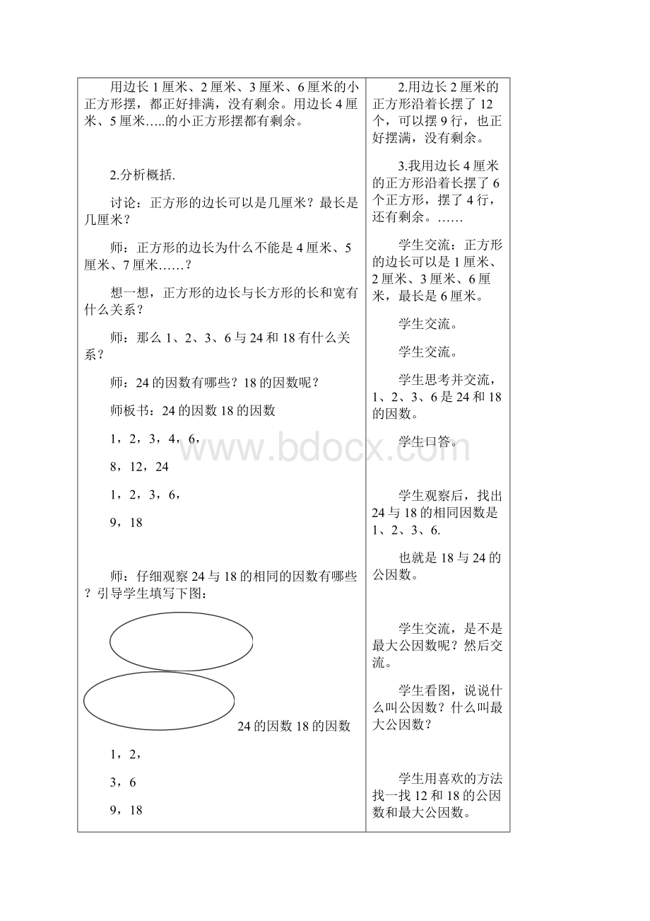 青岛版五年级数学下册第三单元教案Word文档格式.docx_第2页