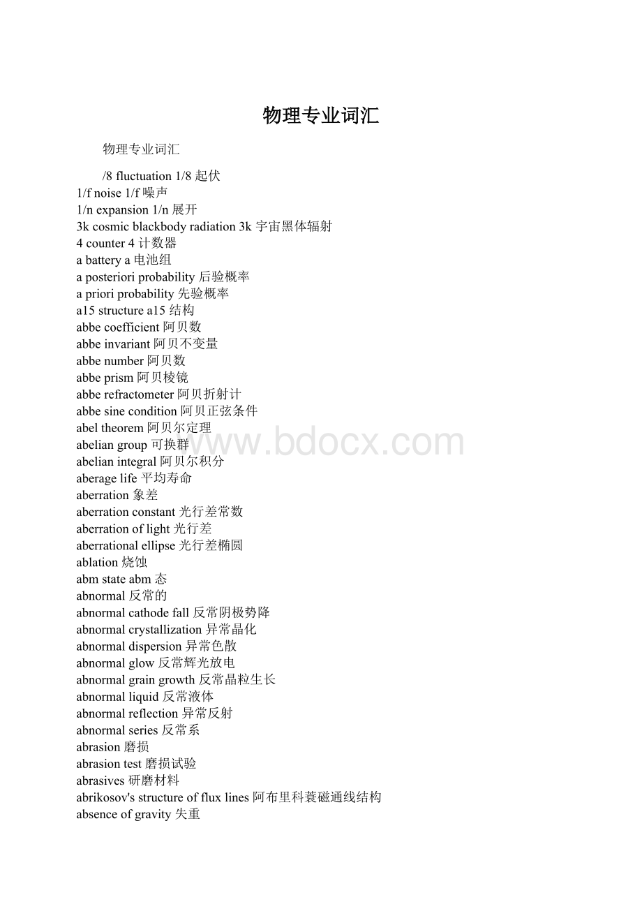物理专业词汇Word文件下载.docx