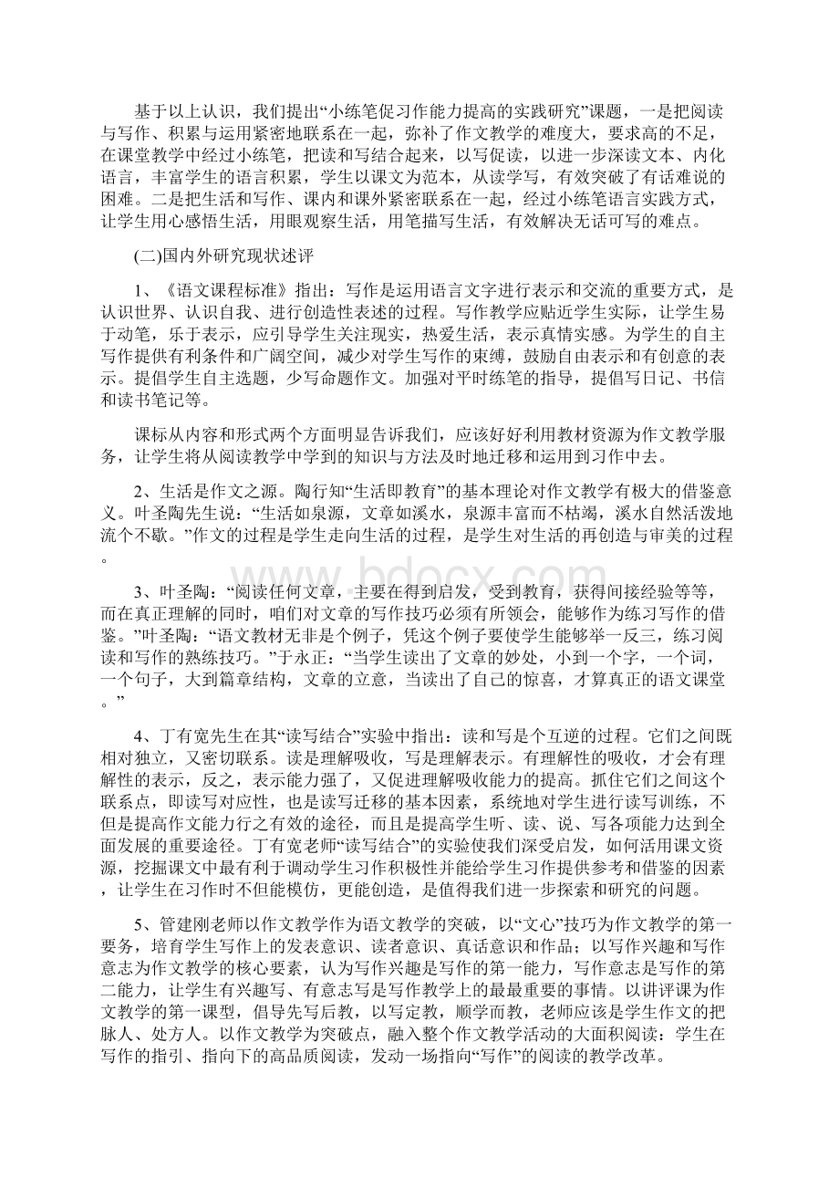 课题研究计划实施方案.docx_第2页