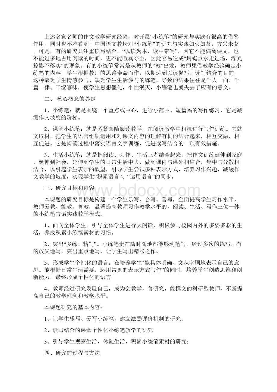 课题研究计划实施方案Word文件下载.docx_第3页