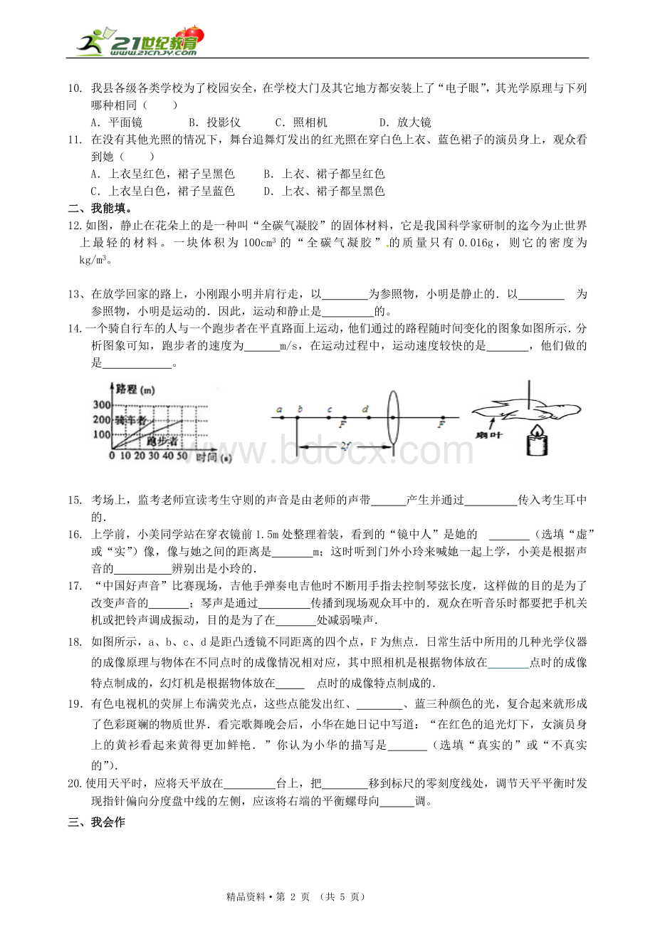 八年级物理上学期期末考试题沪科版含答案.doc_第2页