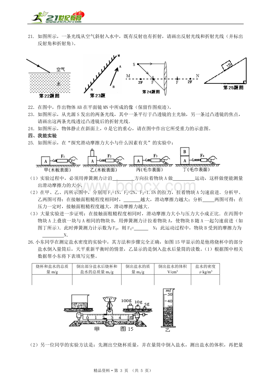 八年级物理上学期期末考试题沪科版含答案.doc_第3页