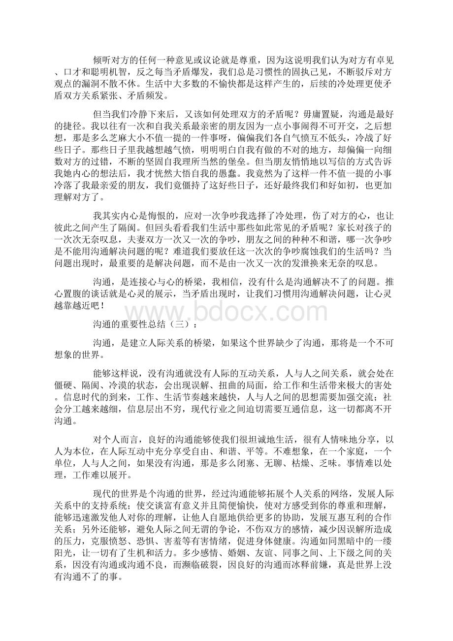 沟通的重要性总结15篇文档格式.docx_第2页