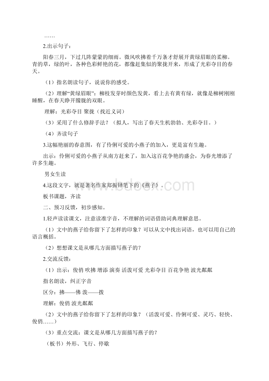 沪教版四年级语文下册全册教案汇编.docx_第2页