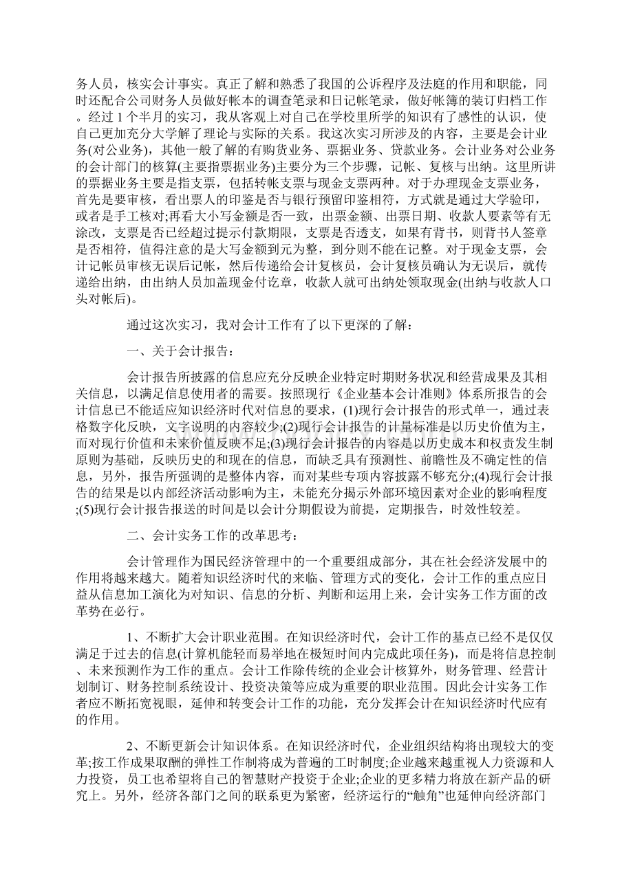 出纳实习报告字范文Word文档格式.docx_第3页