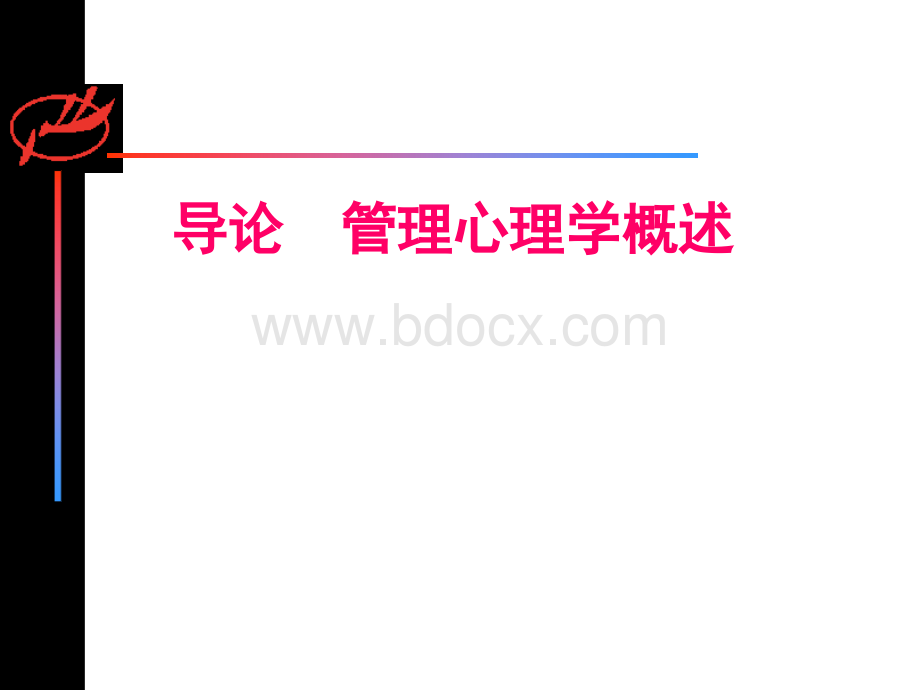 学前教育管理.ppt_第3页