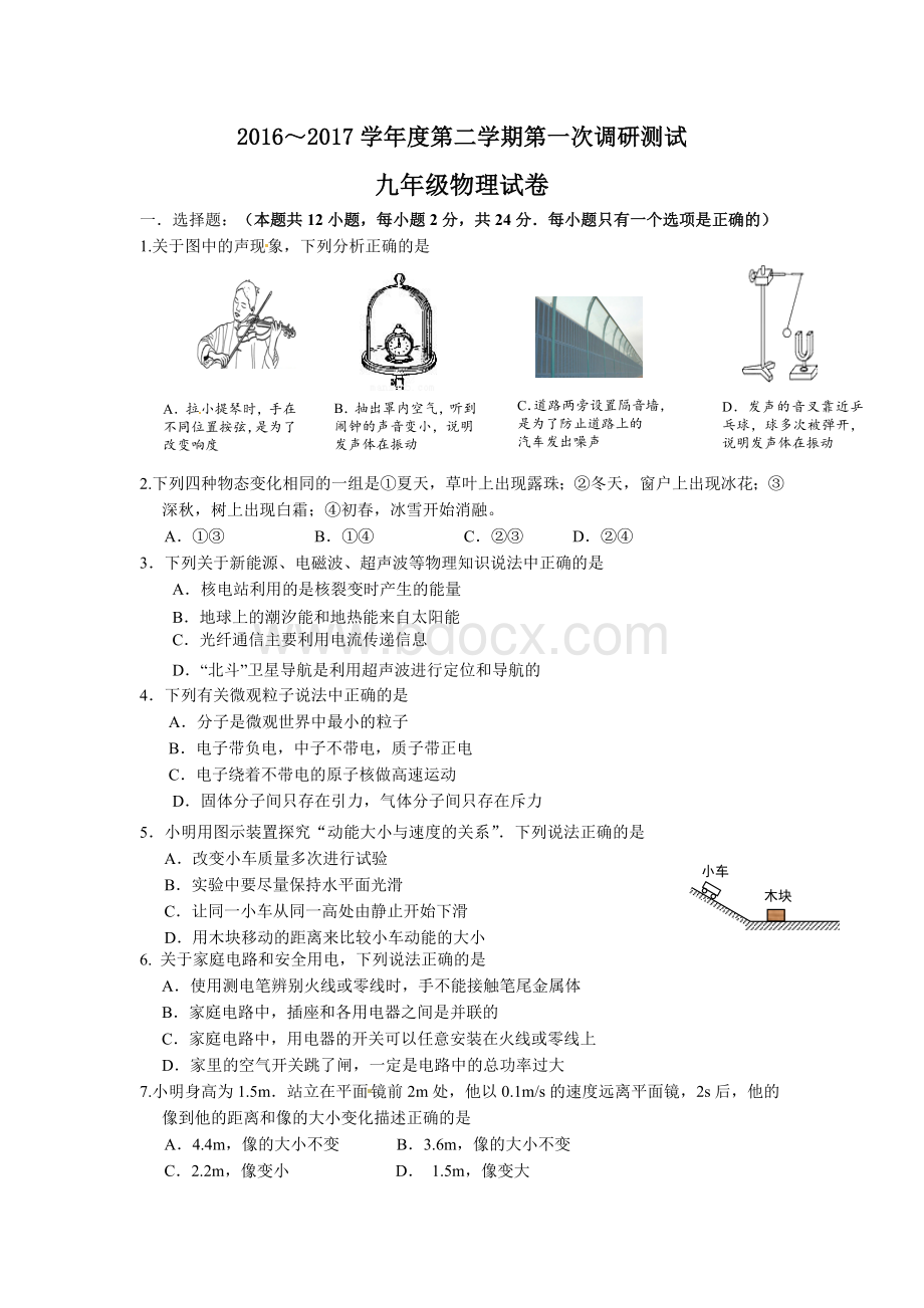 南京市鼓楼区九年级第一次模拟考试物理试题.doc