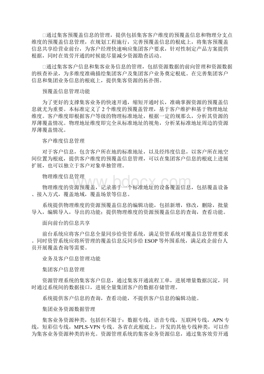 中国移动集客业务IT支撑手段需求规范功能需求总册版.docx_第3页