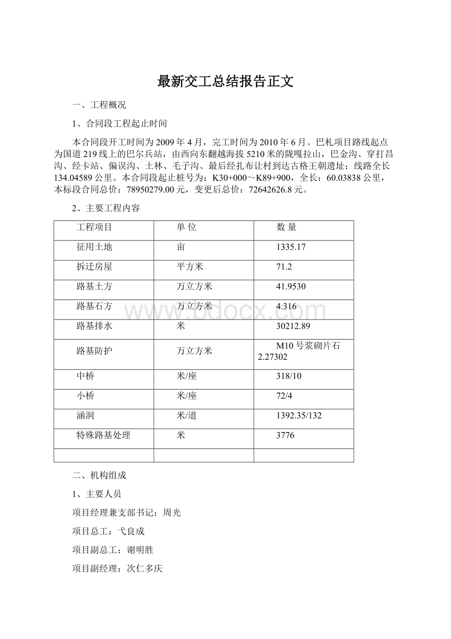 最新交工总结报告正文.docx