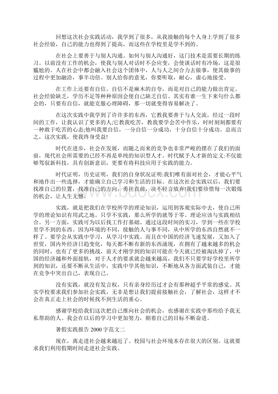 暑假实践报告字范文Word文档格式.docx_第2页