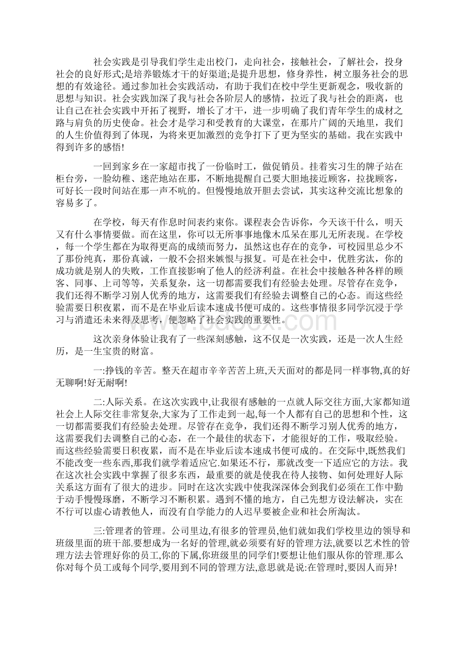 暑假实践报告字范文Word文档格式.docx_第3页