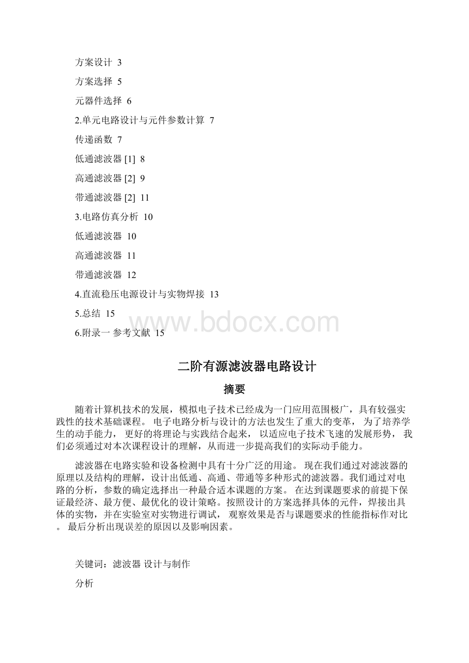 模电课设滤波器Word文档下载推荐.docx_第2页