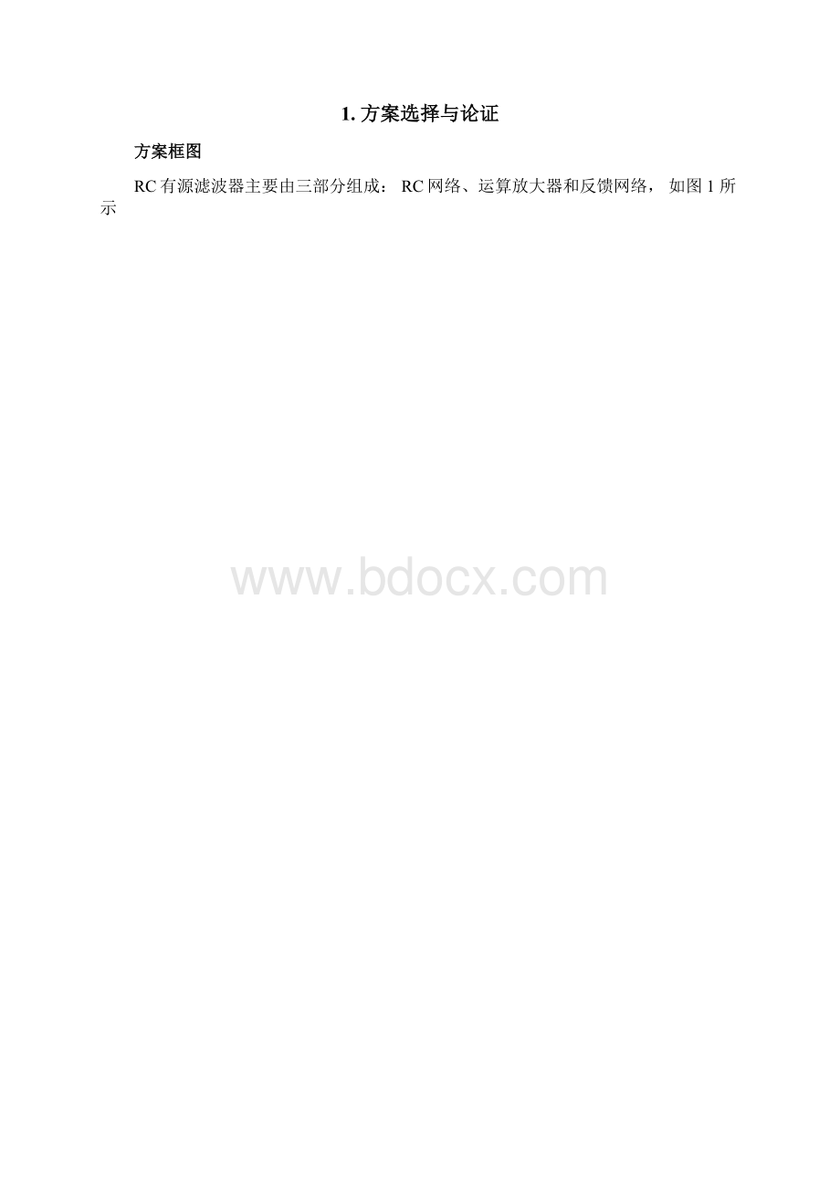 模电课设滤波器Word文档下载推荐.docx_第3页