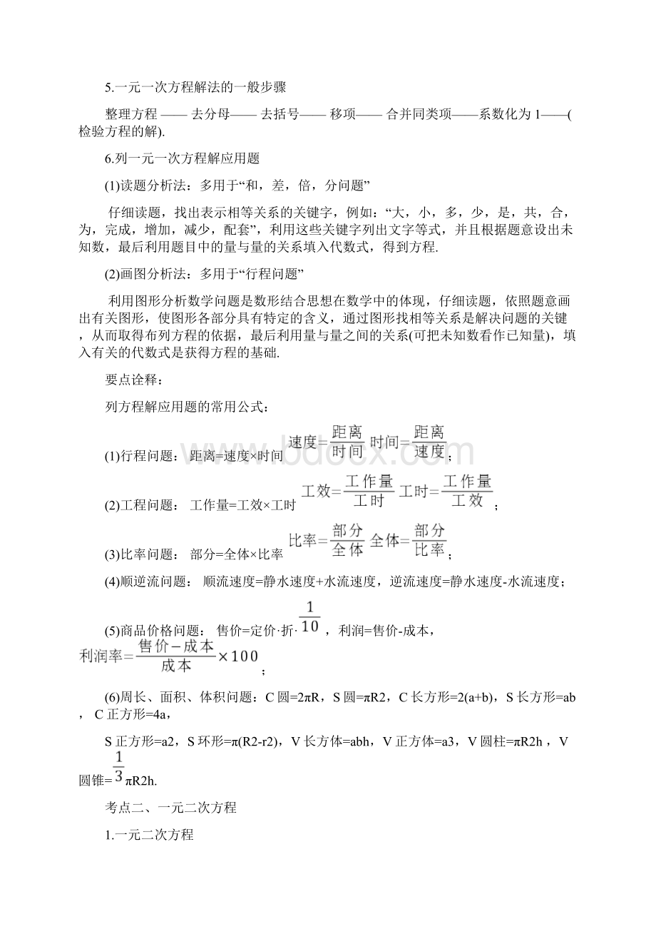 北师大初中数学中考总复习方程与不等式综合复习知识讲解基础docWord文档格式.docx_第3页