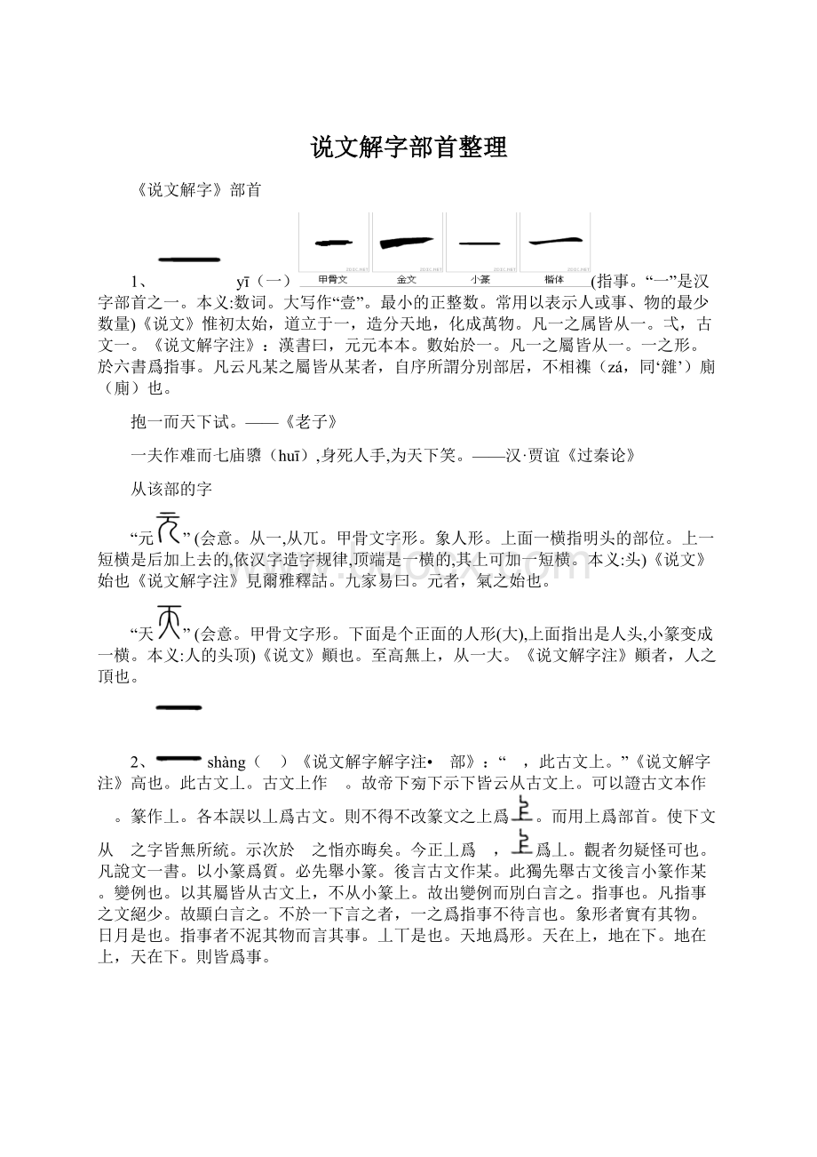 说文解字部首整理.docx_第1页