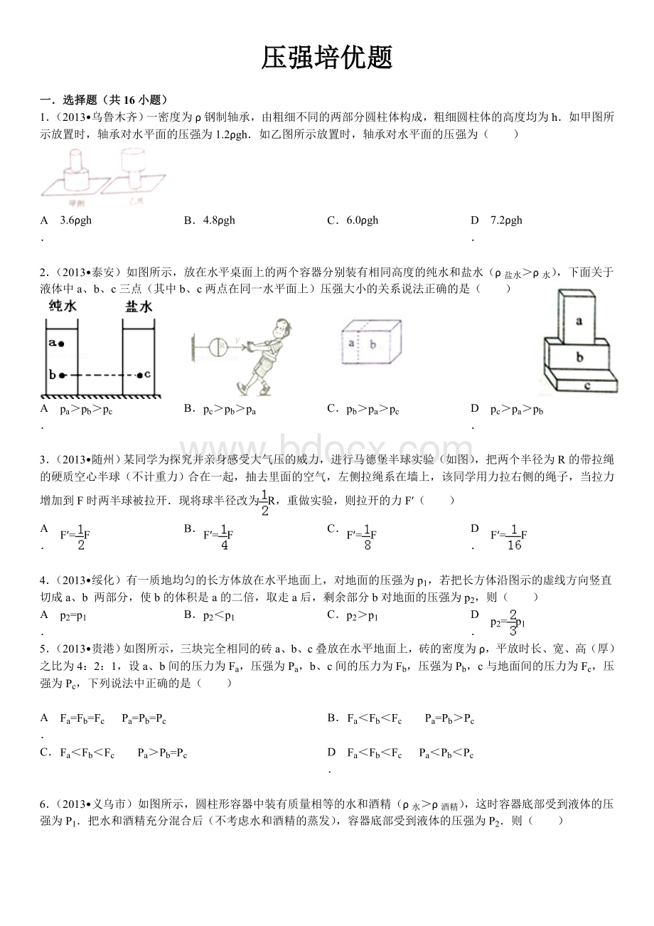 压强培优题练习.doc