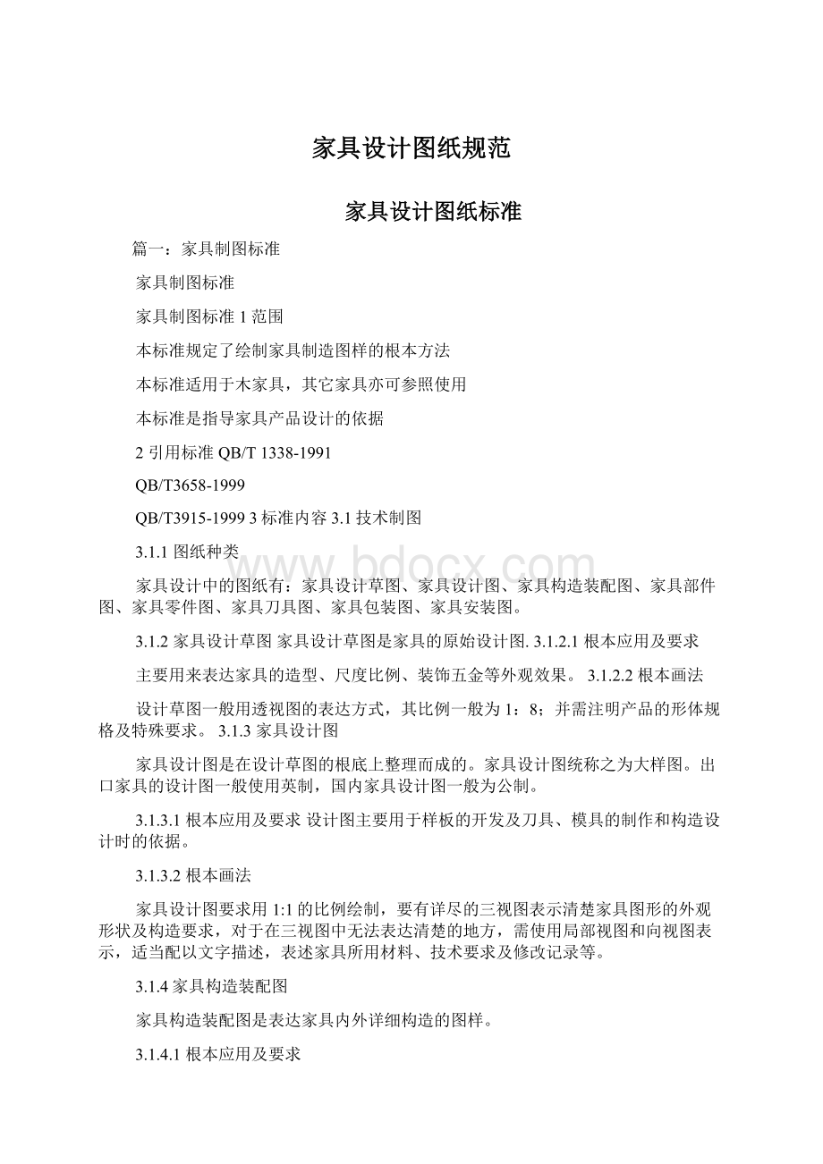 家具设计图纸规范Word下载.docx