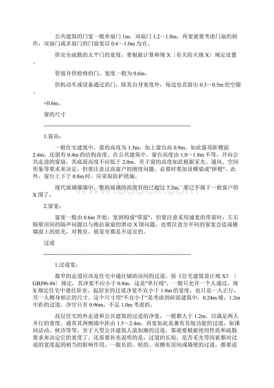 公共建筑常用尺寸.docx_第2页