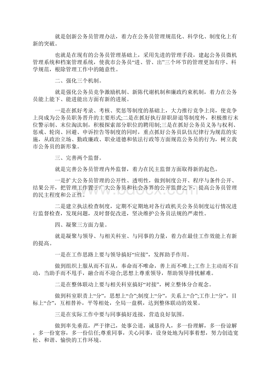 岗位竞聘演讲范文文档格式.docx_第2页