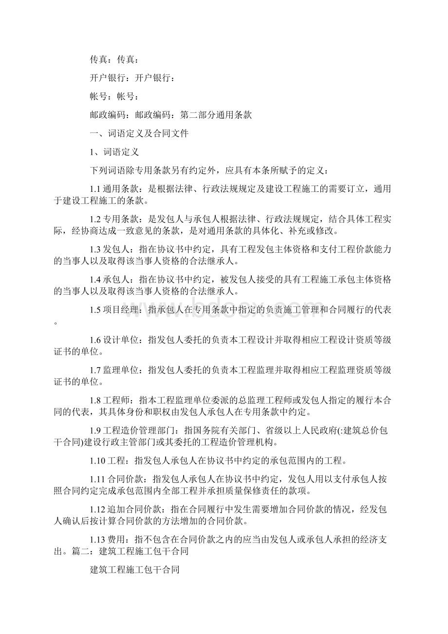 建筑总价包干合同.docx_第3页